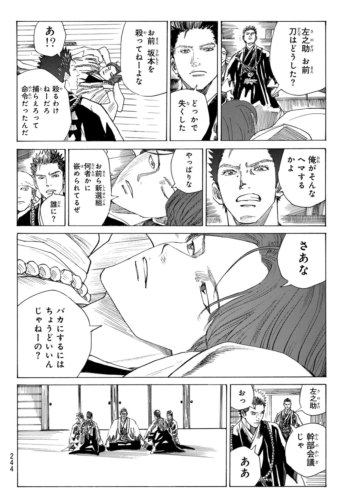 Ao no Miburo Chapter 223 8ページ