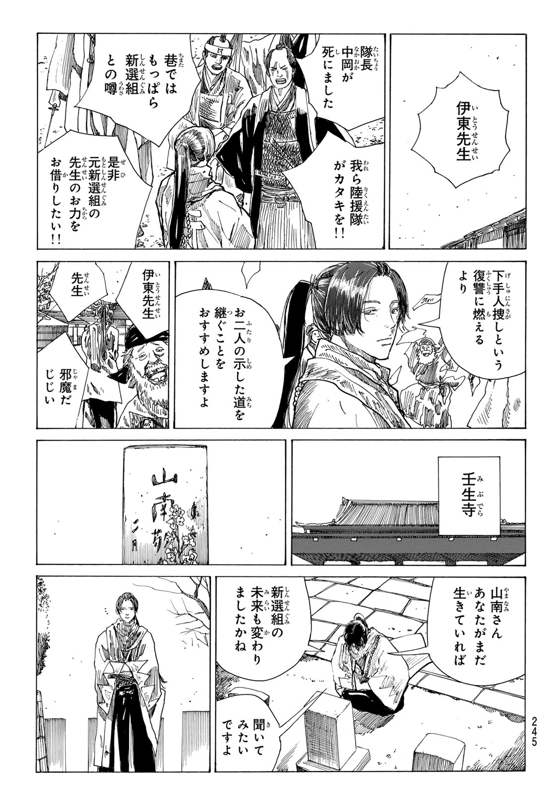 Ao no Miburo Chapter 223 9ページ