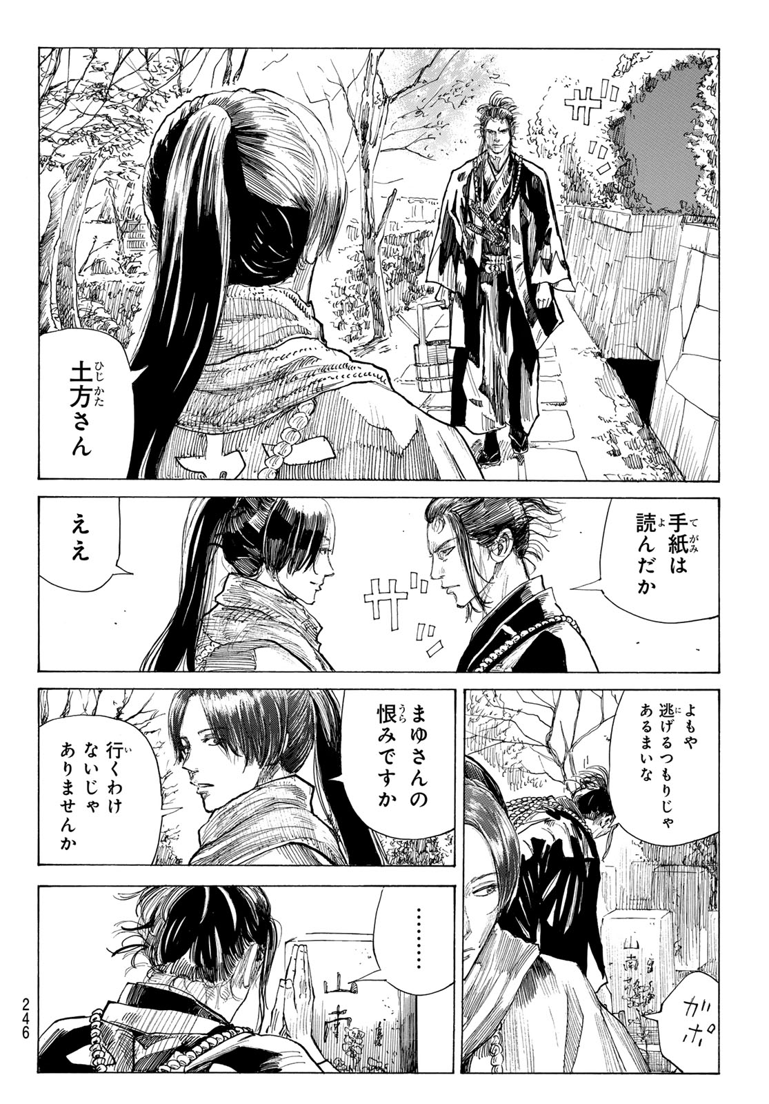 Ao no Miburo Chapter 223 10ページ