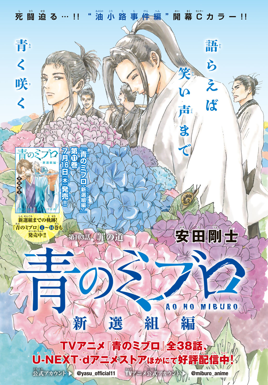 Ao no Miburo Chapter 224 1ページ