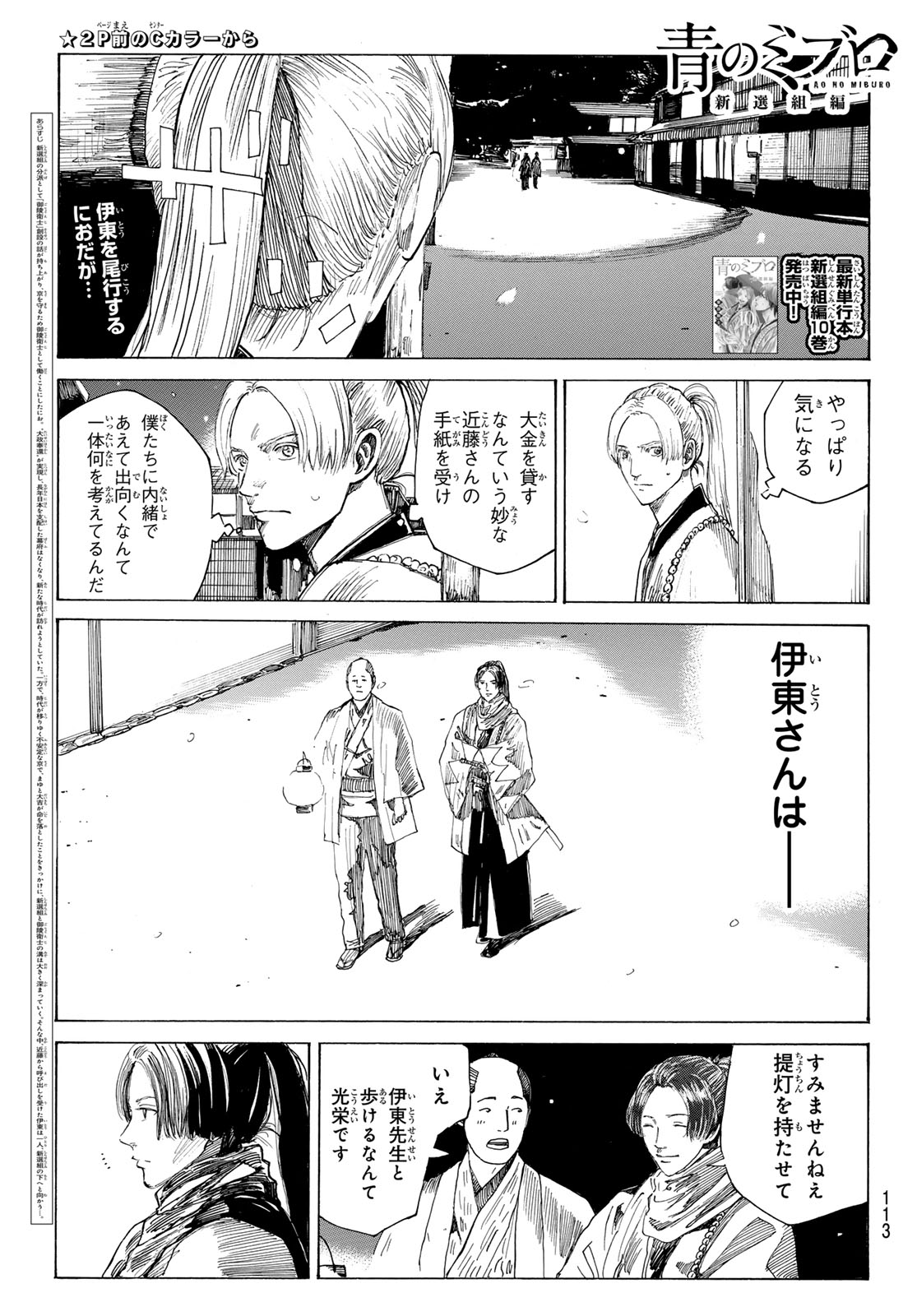Ao no Miburo Chapter 224 2ページ