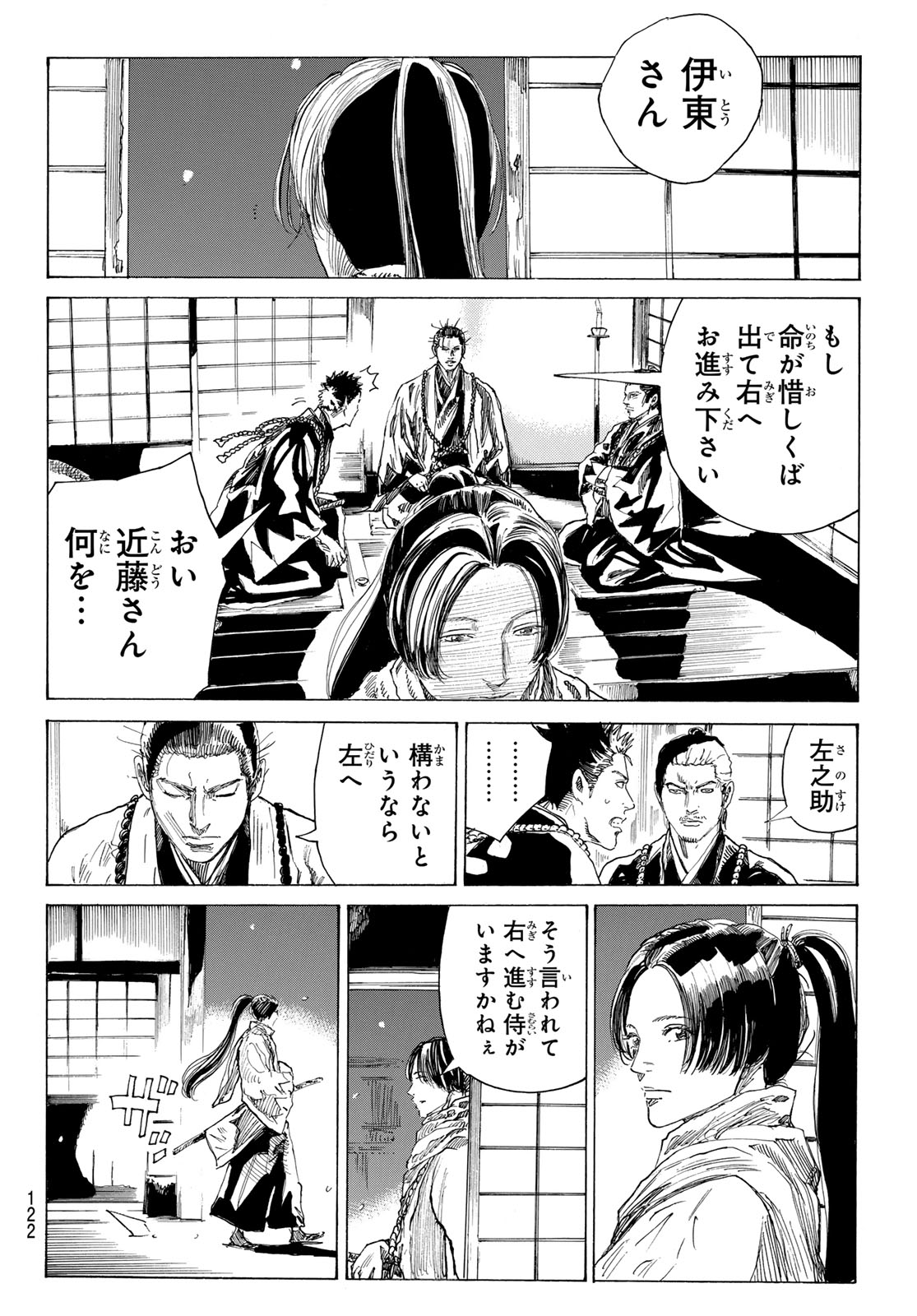 Ao no Miburo Chapter 224 11ページ
