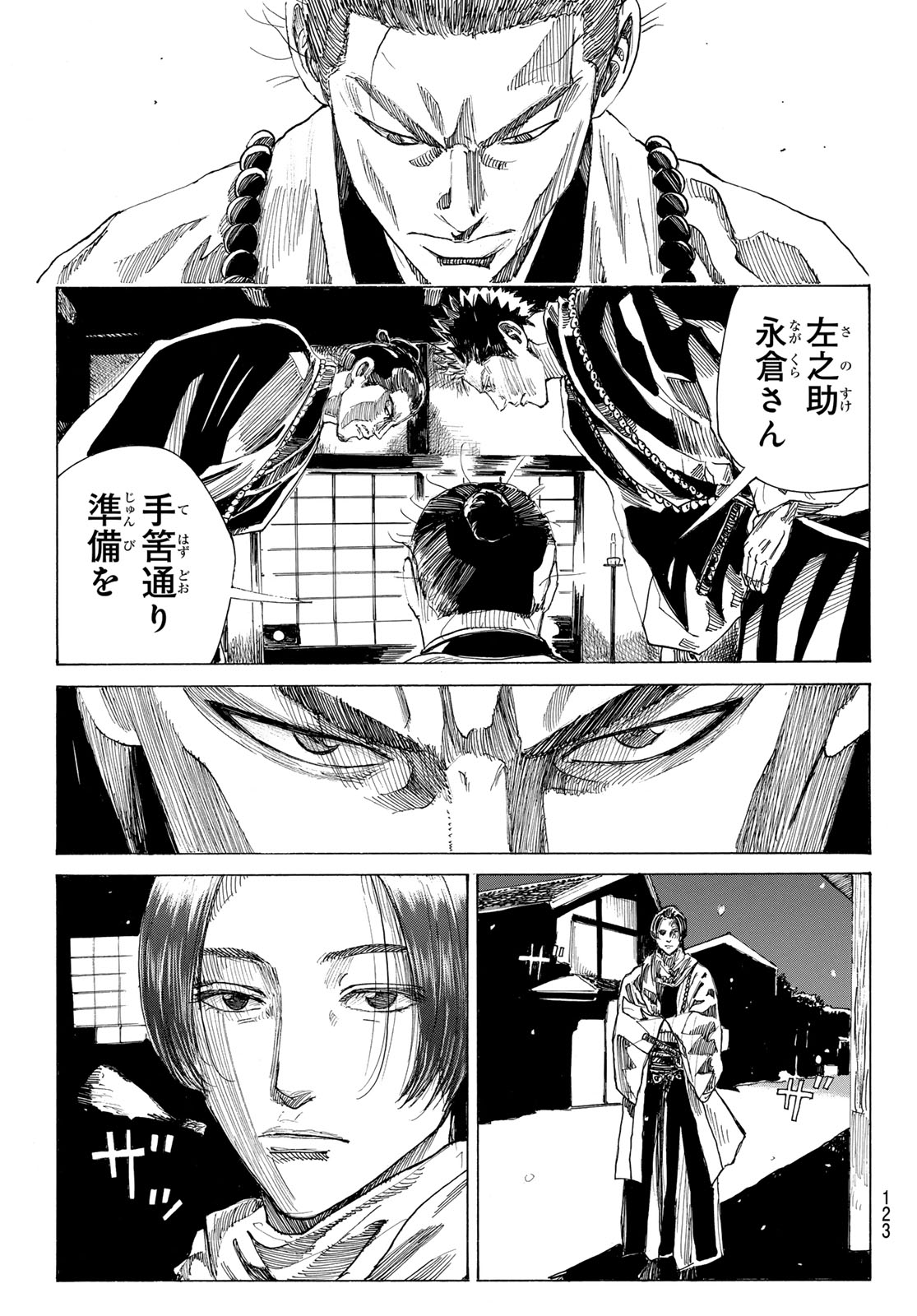 Ao no Miburo Chapter 224 12ページ