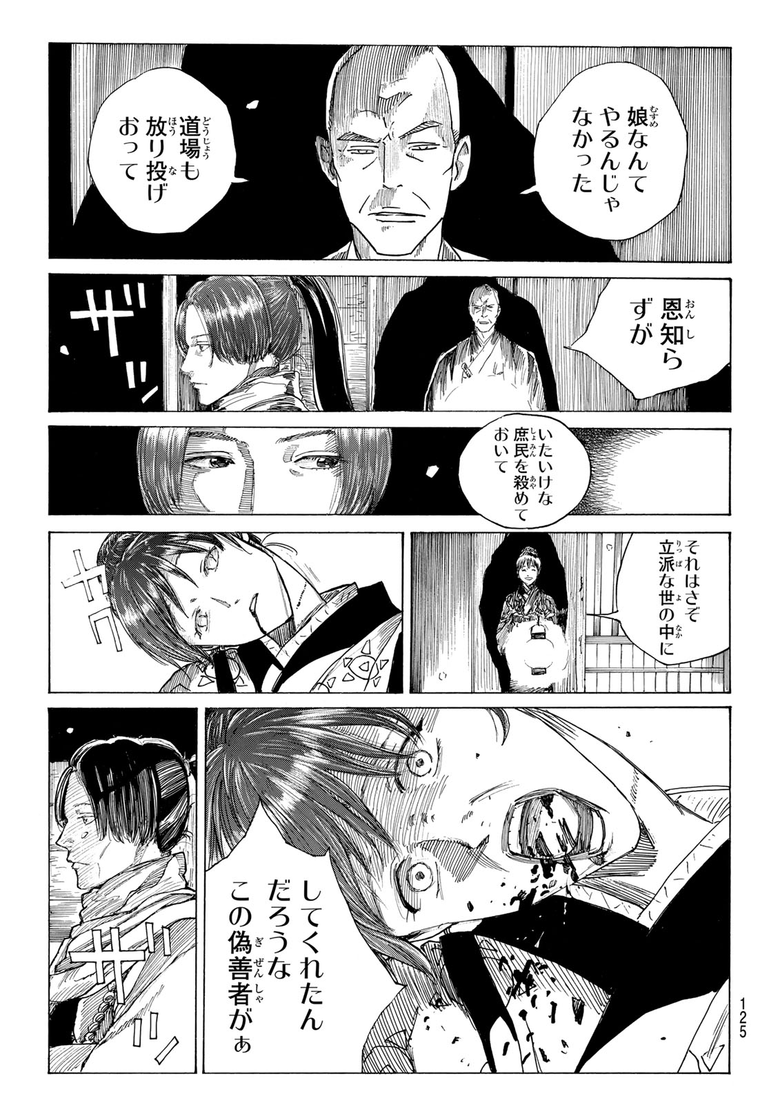 Ao no Miburo Chapter 224 14ページ