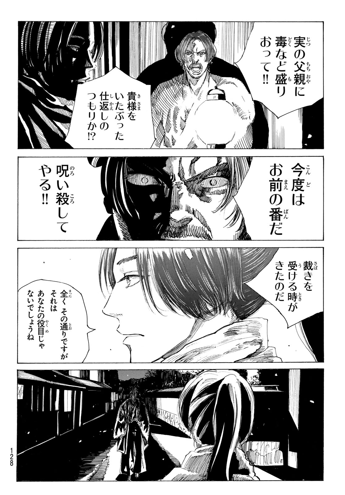 Ao no Miburo Chapter 224 17ページ