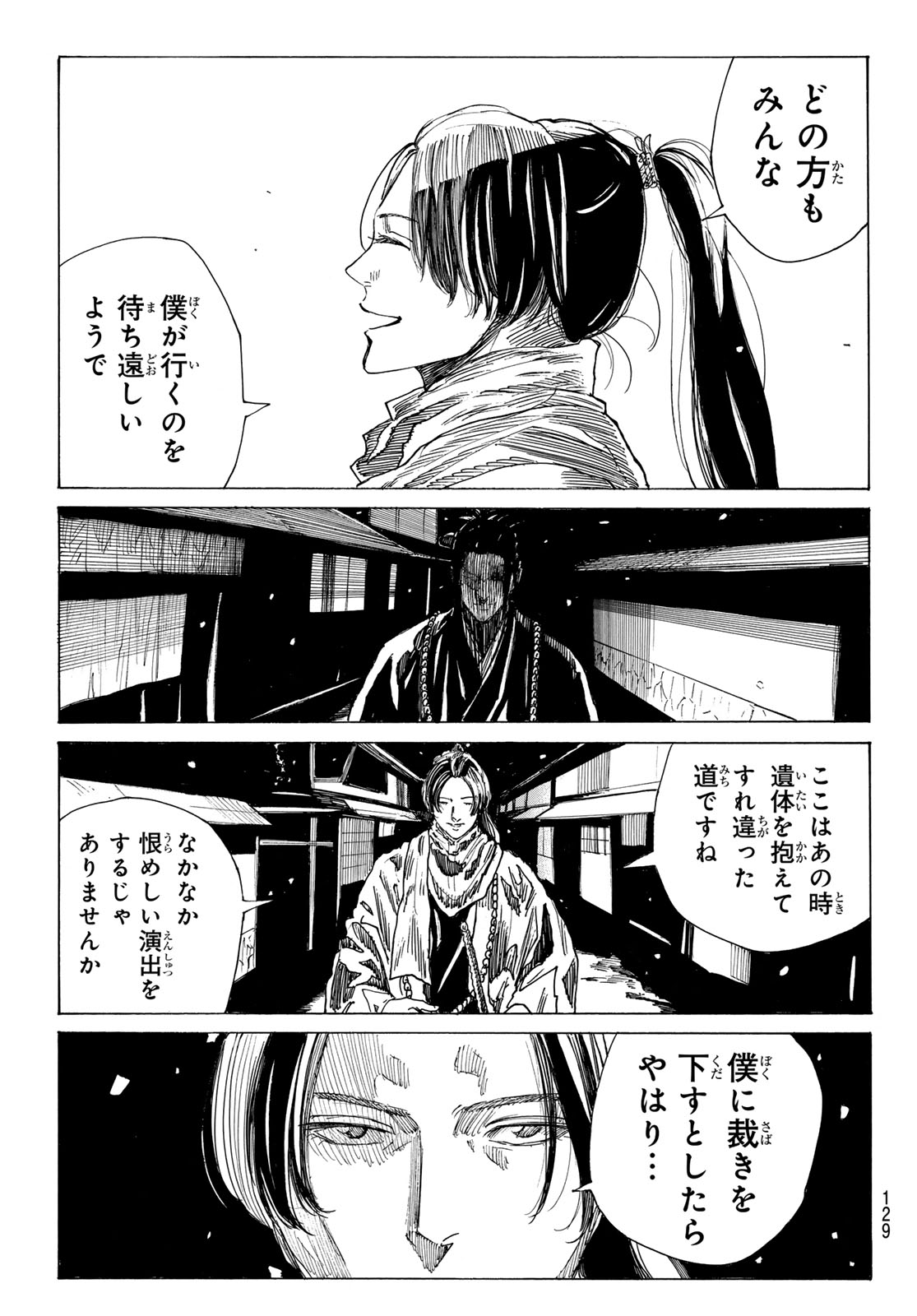 Ao no Miburo Chapter 224 18ページ