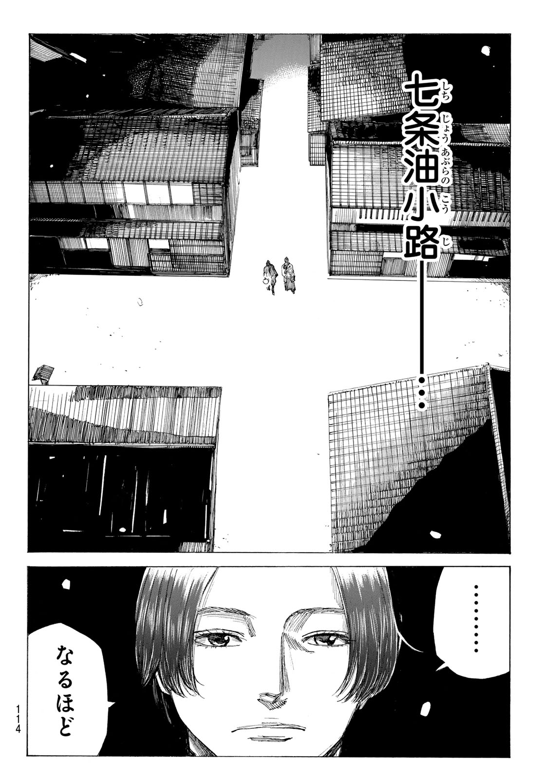 Ao no Miburo Chapter 224 3ページ