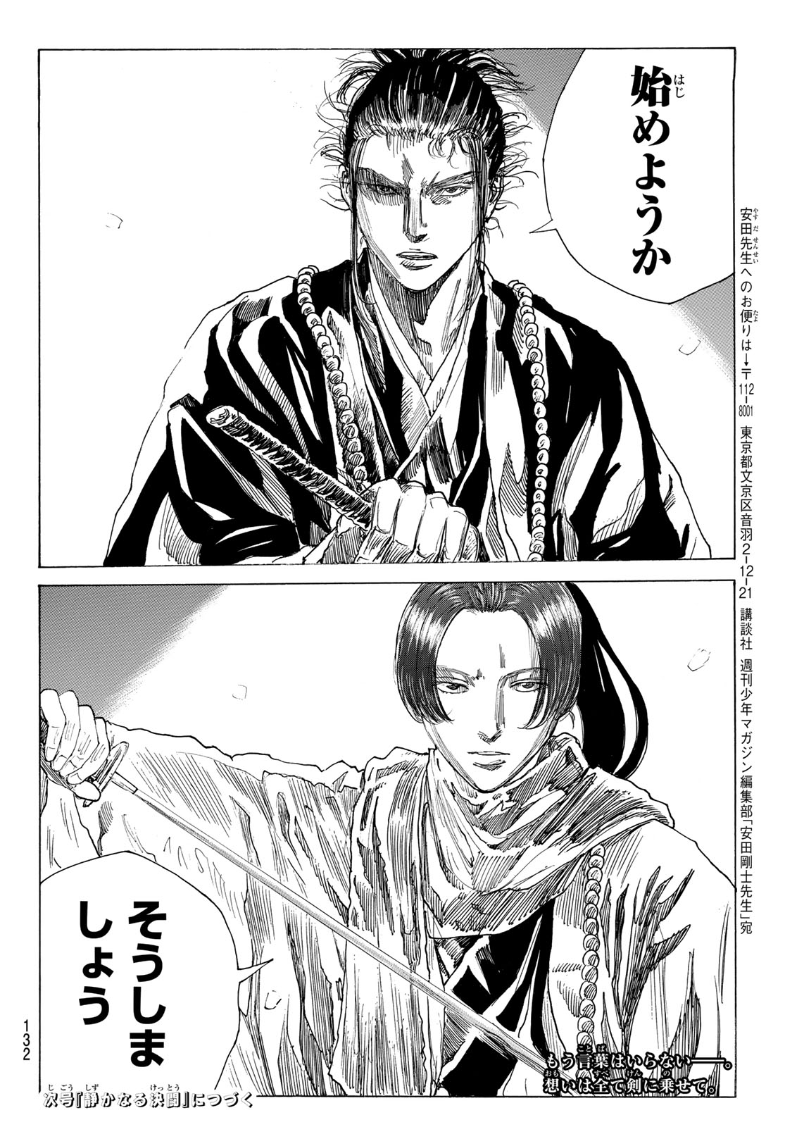 Ao no Miburo Chapter 224 21ページ