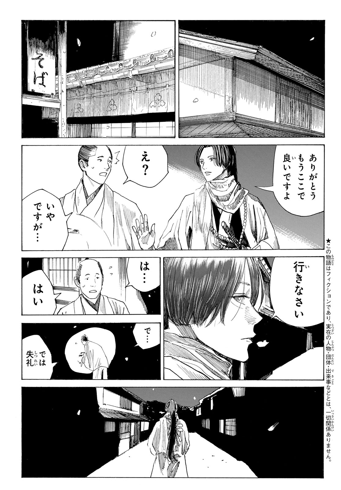 Ao no Miburo Chapter 224 4ページ