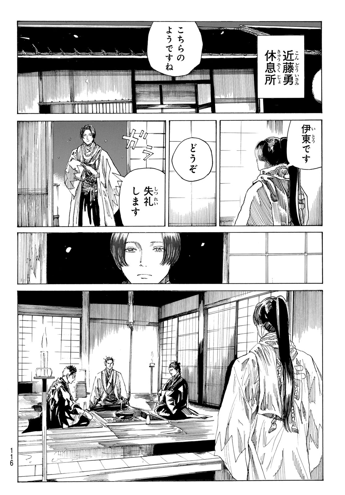Ao no Miburo Chapter 224 5ページ