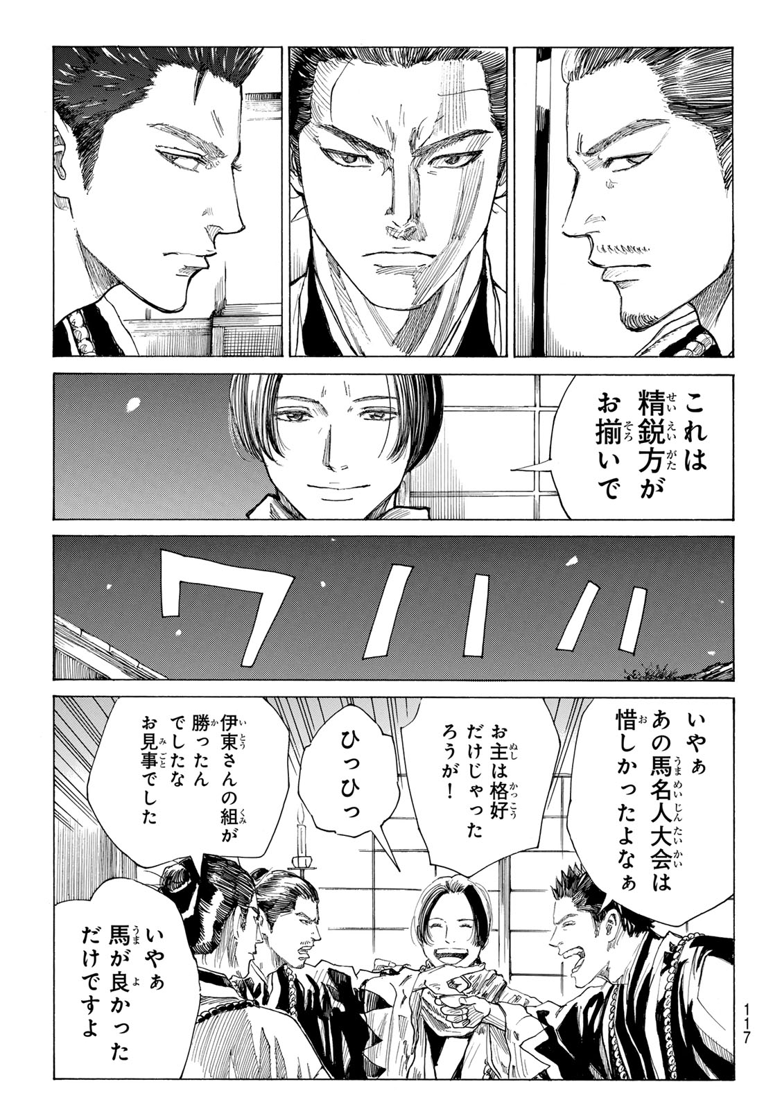 Ao no Miburo Chapter 224 6ページ