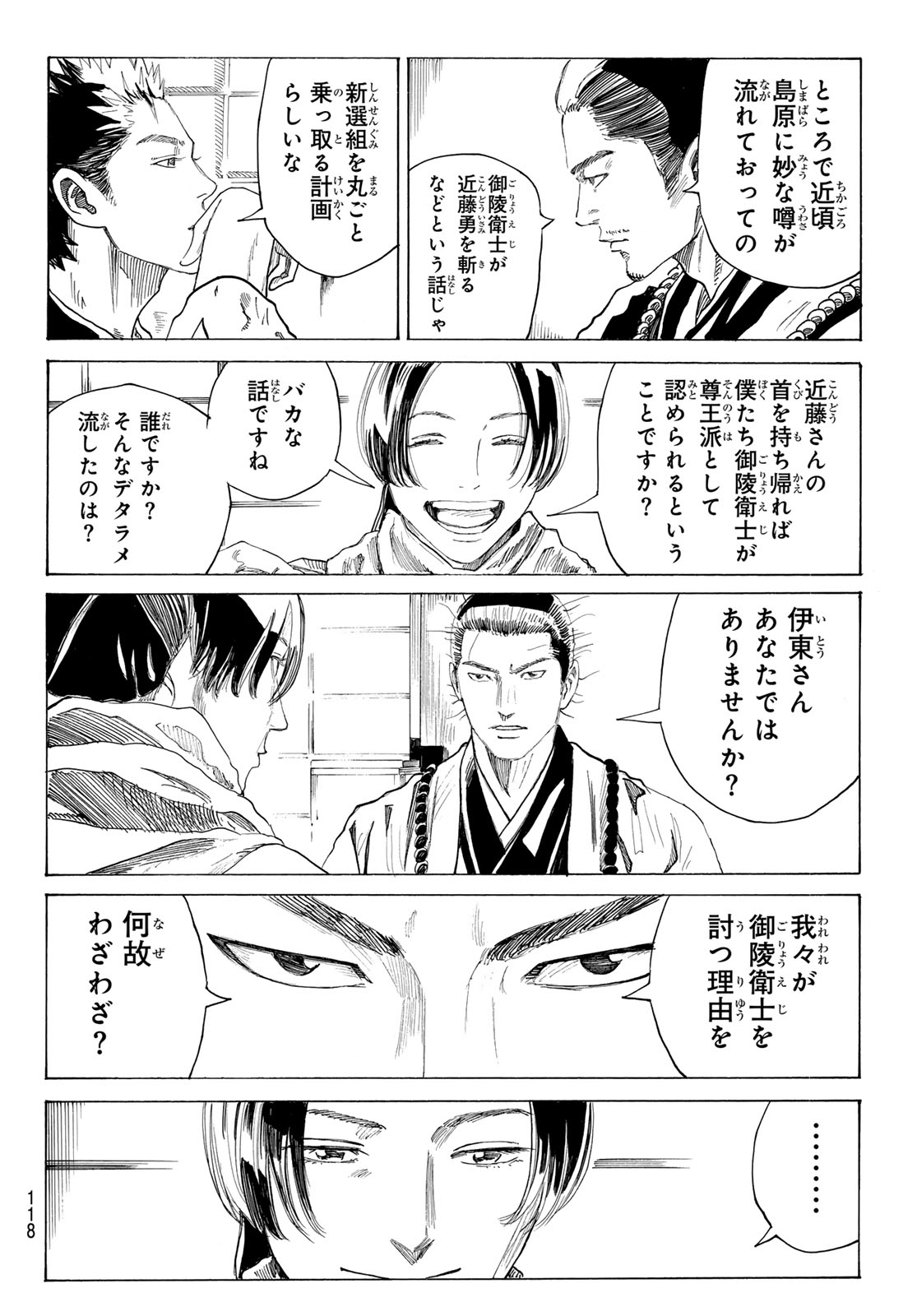 Ao no Miburo Chapter 224 7ページ