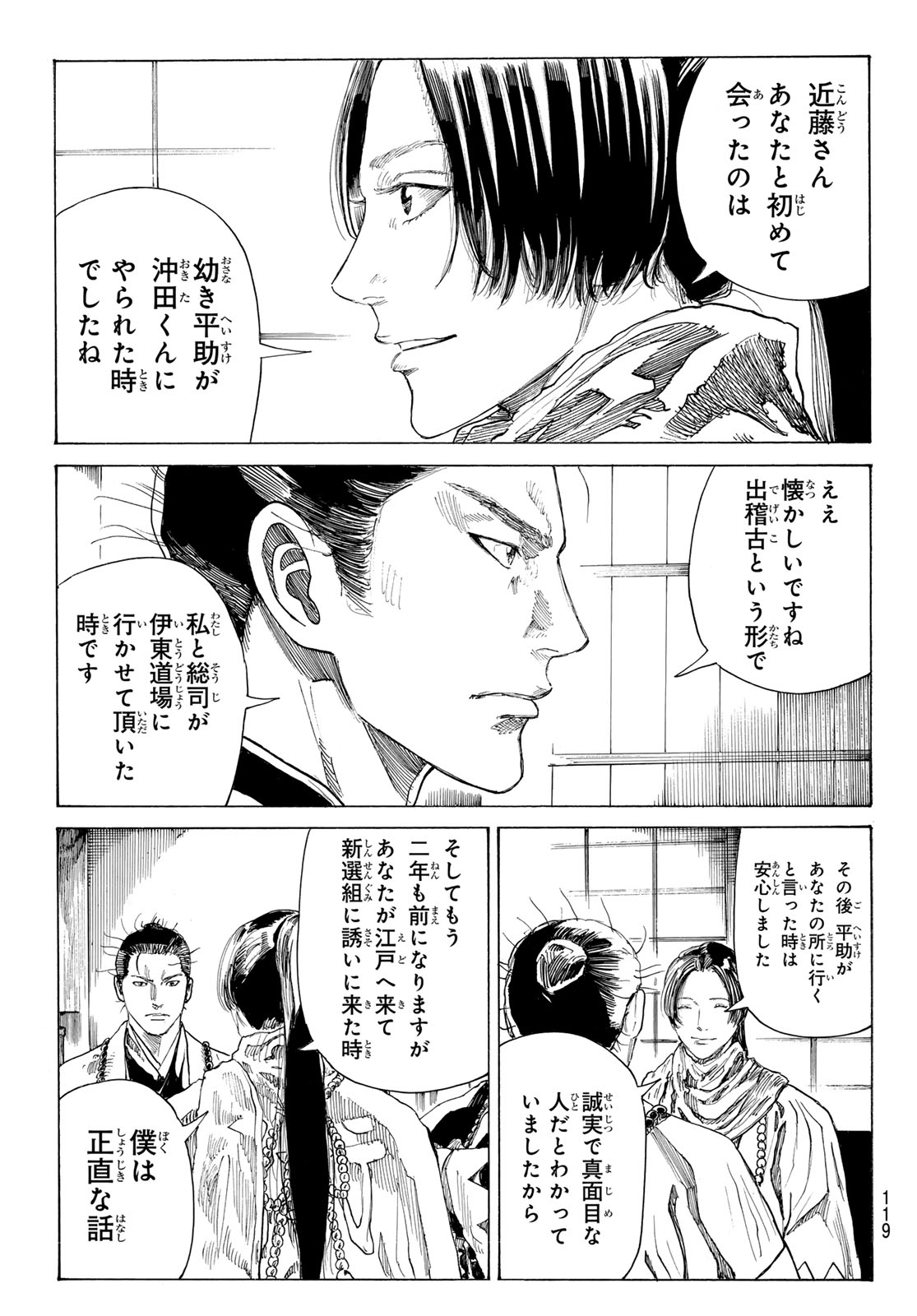 Ao no Miburo Chapter 224 8ページ