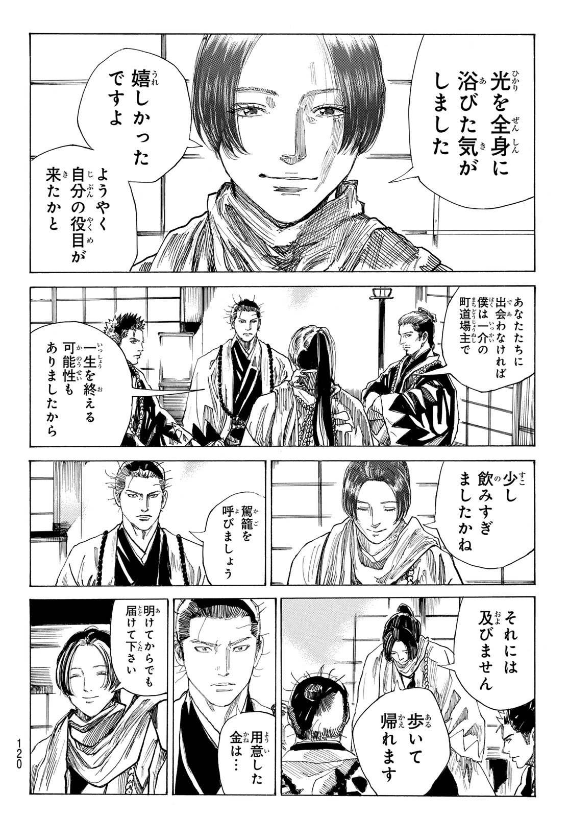 Ao no Miburo Chapter 224 9ページ