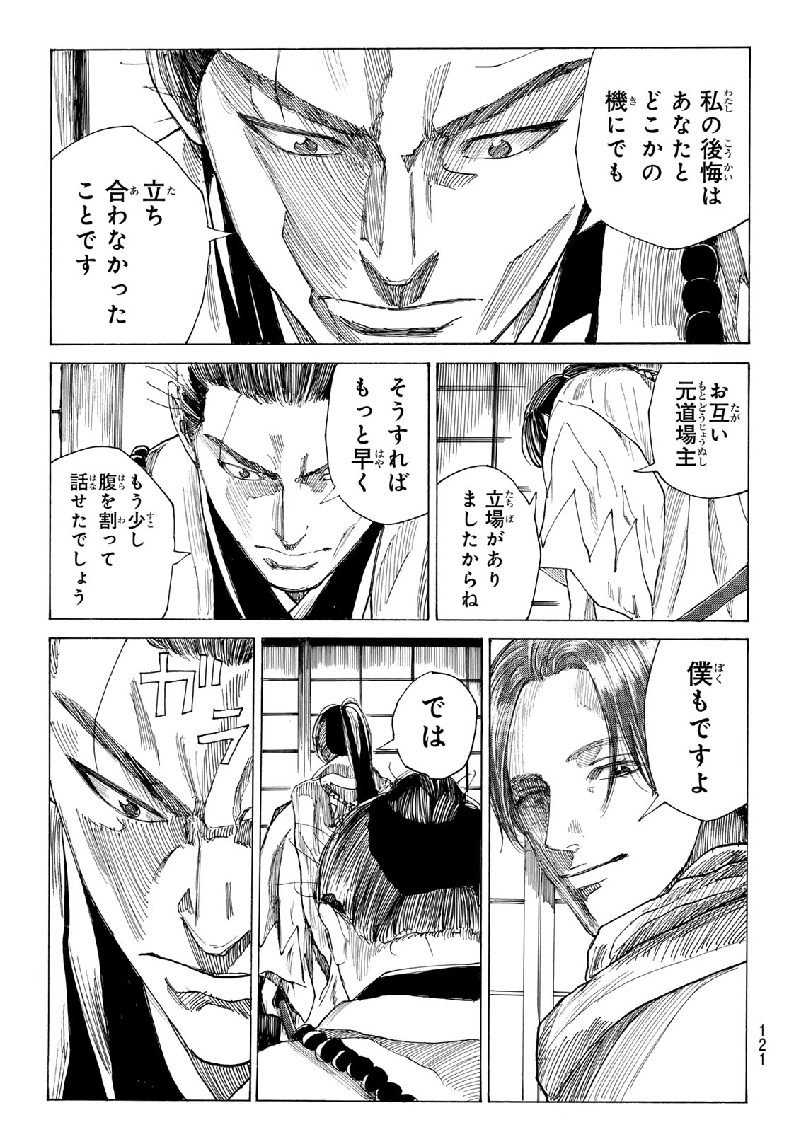 Ao no Miburo Chapter 224 10ページ