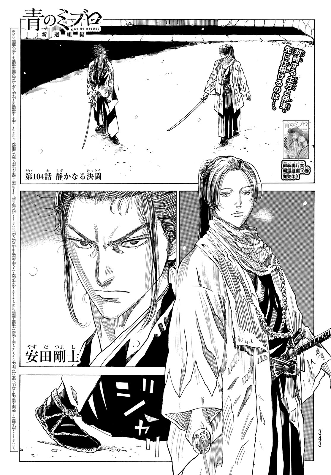 Ao no Miburo Chapter 225 1ページ