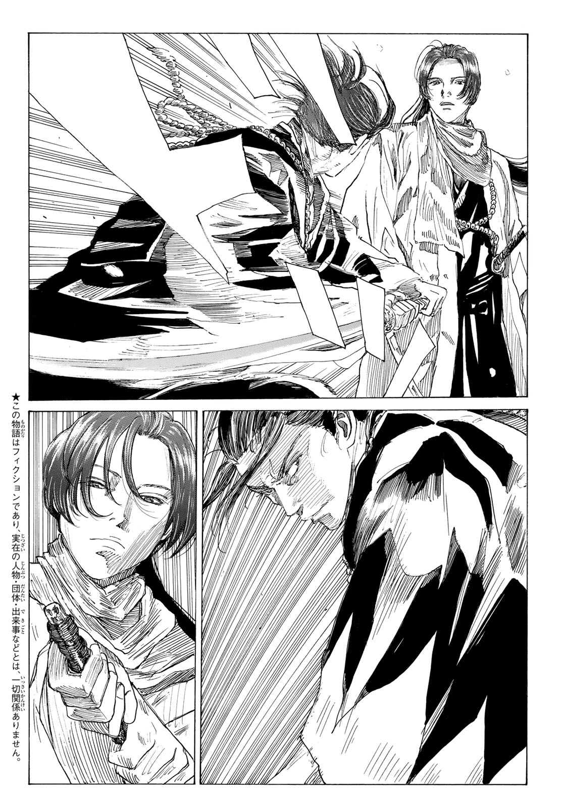 Ao no Miburo Chapter 225 2ページ