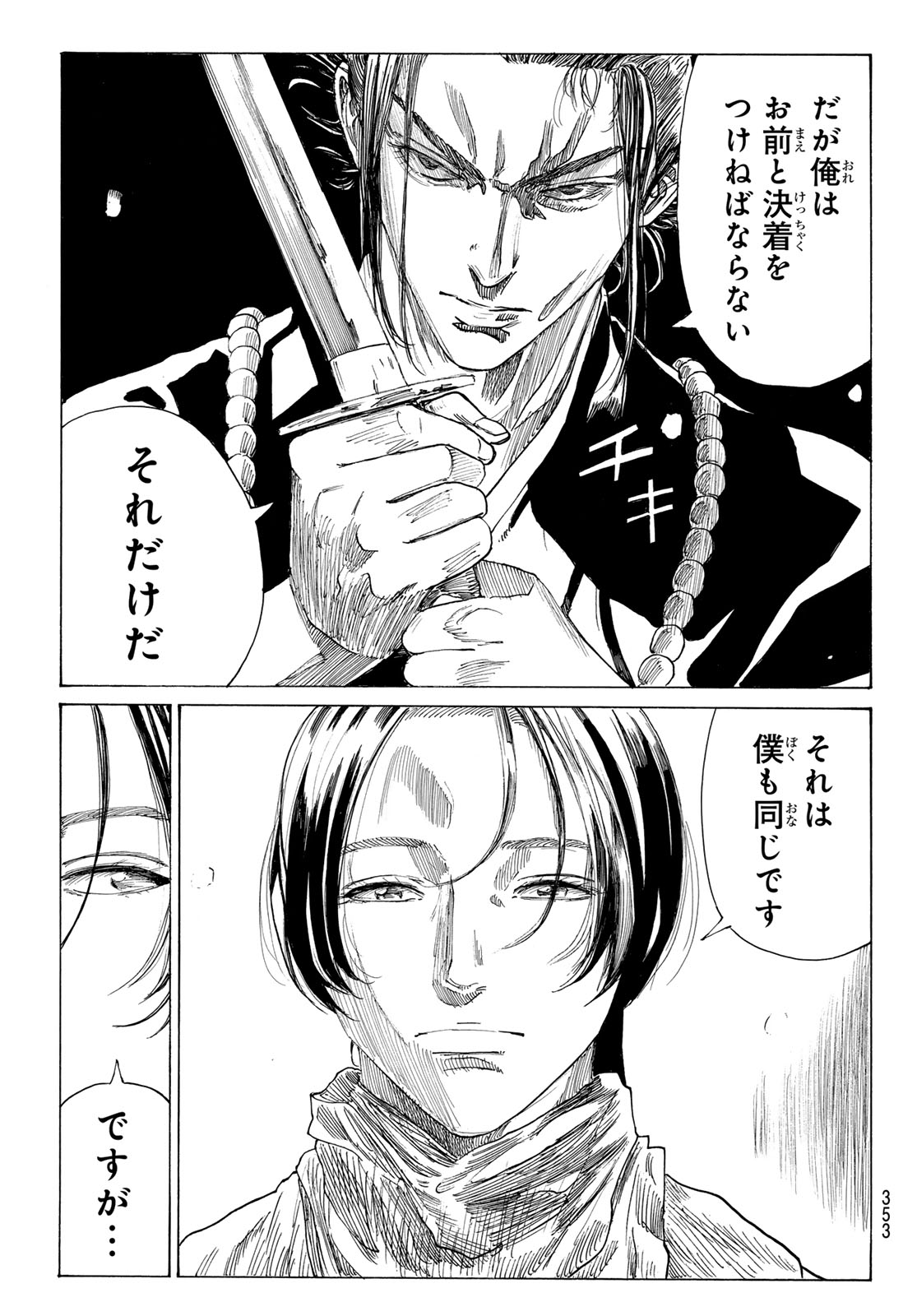 Ao no Miburo Chapter 225 11ページ