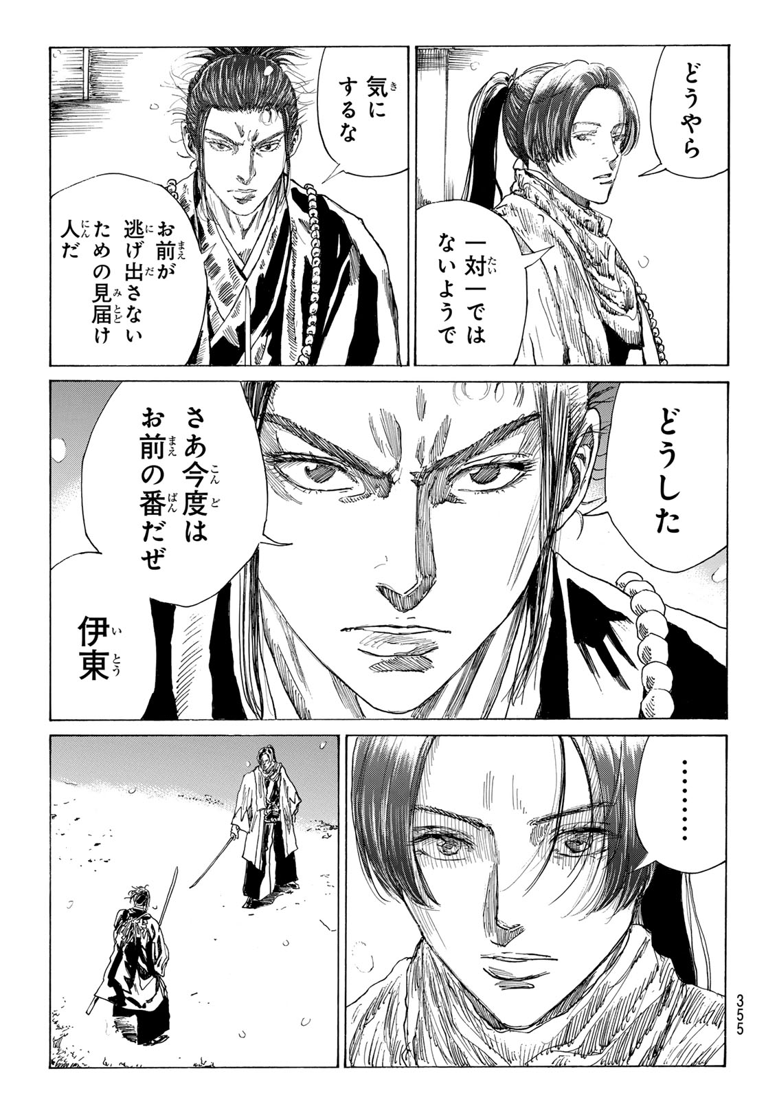 Ao no Miburo Chapter 225 13ページ