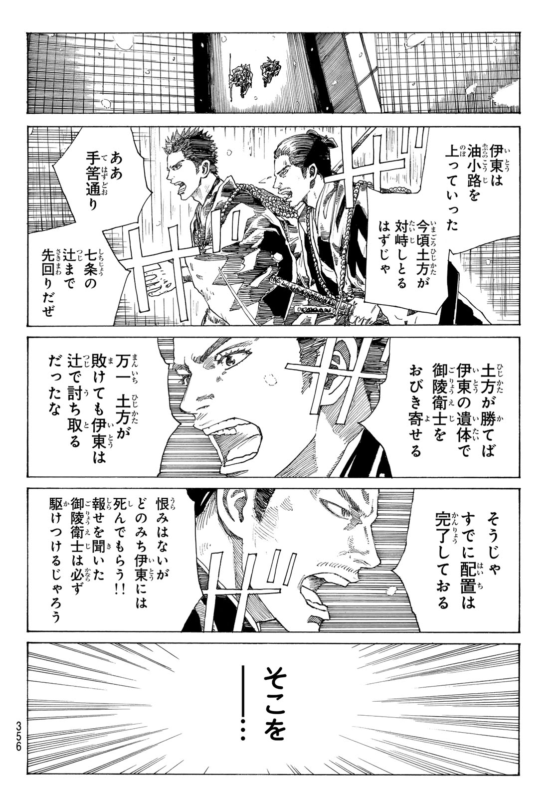 Ao no Miburo Chapter 225 14ページ