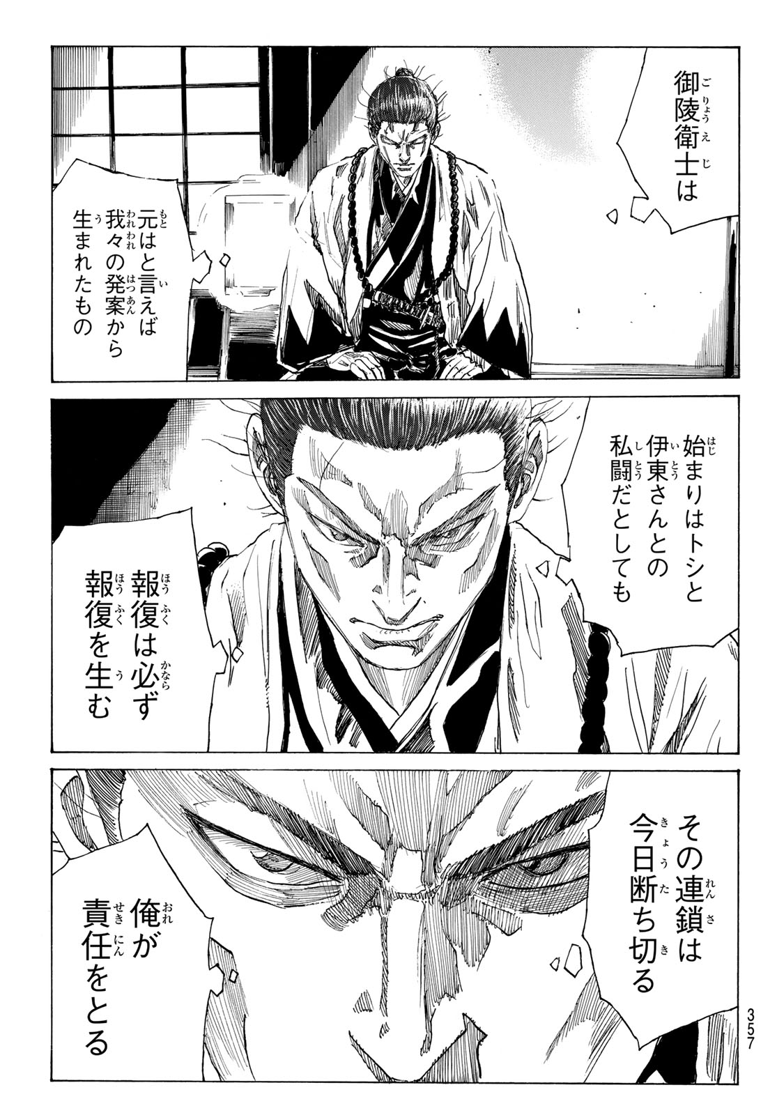 Ao no Miburo Chapter 225 15ページ
