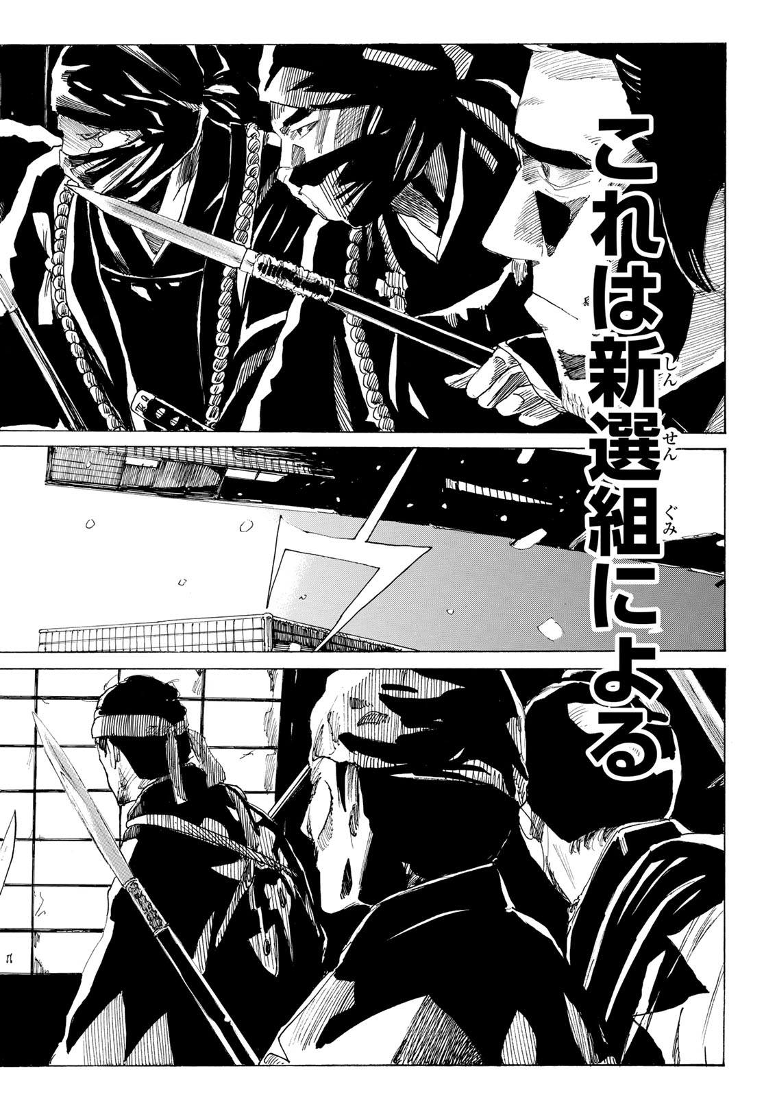 Ao no Miburo Chapter 225 16ページ