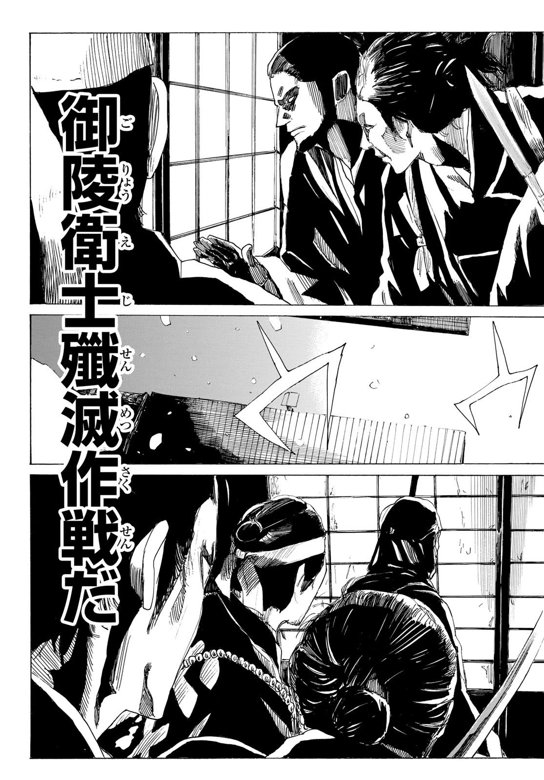 Ao no Miburo Chapter 225 17ページ