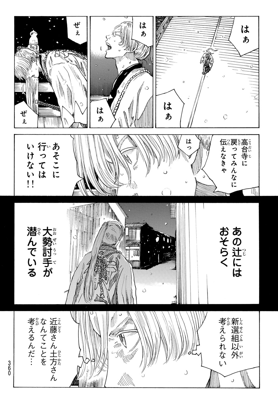 Ao no Miburo Chapter 225 18ページ
