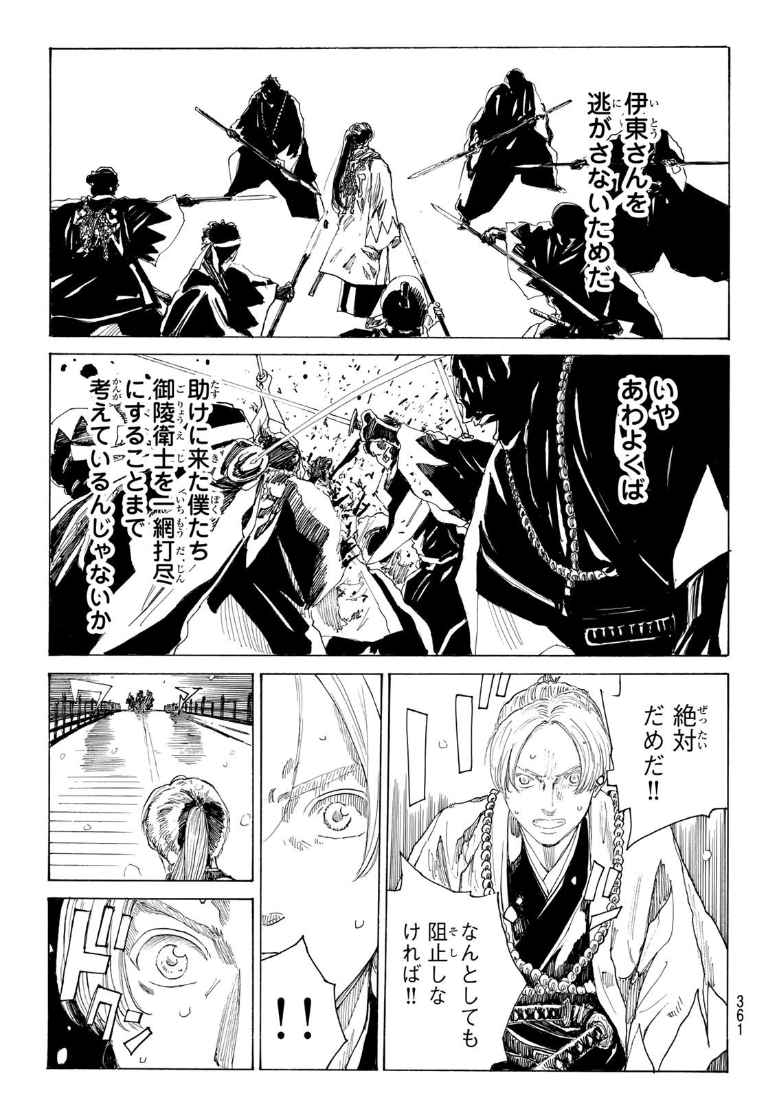 Ao no Miburo Chapter 225 19ページ