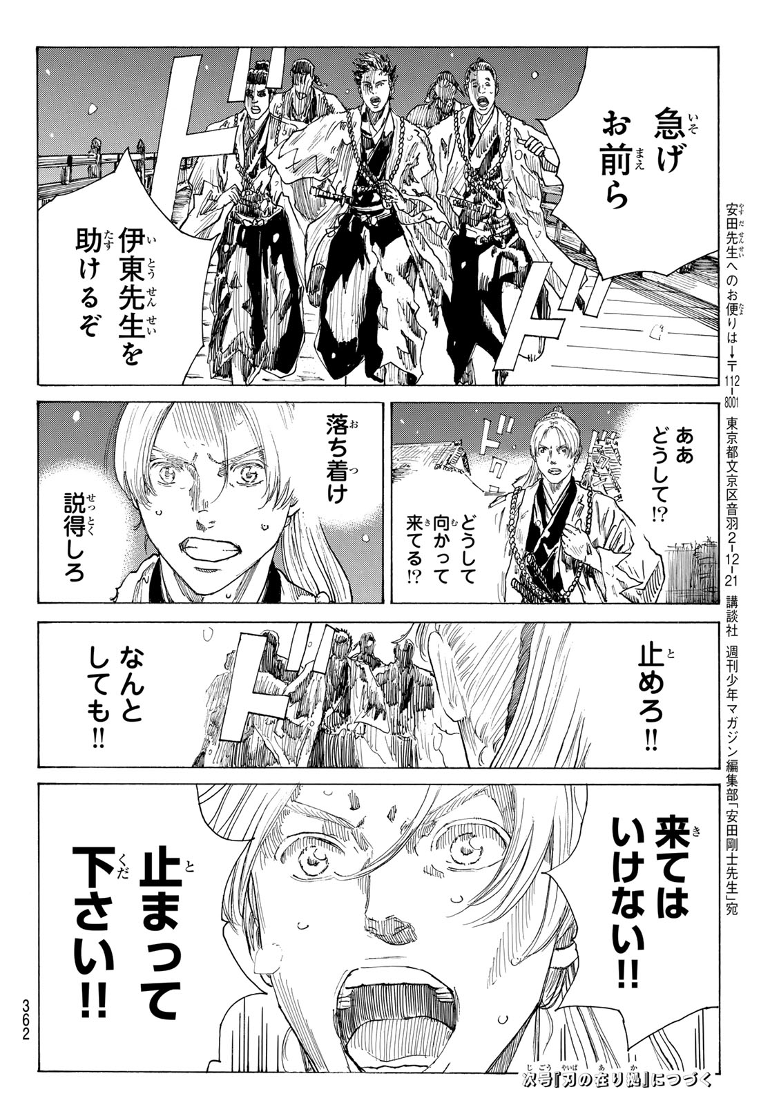 Ao no Miburo Chapter 225 20ページ