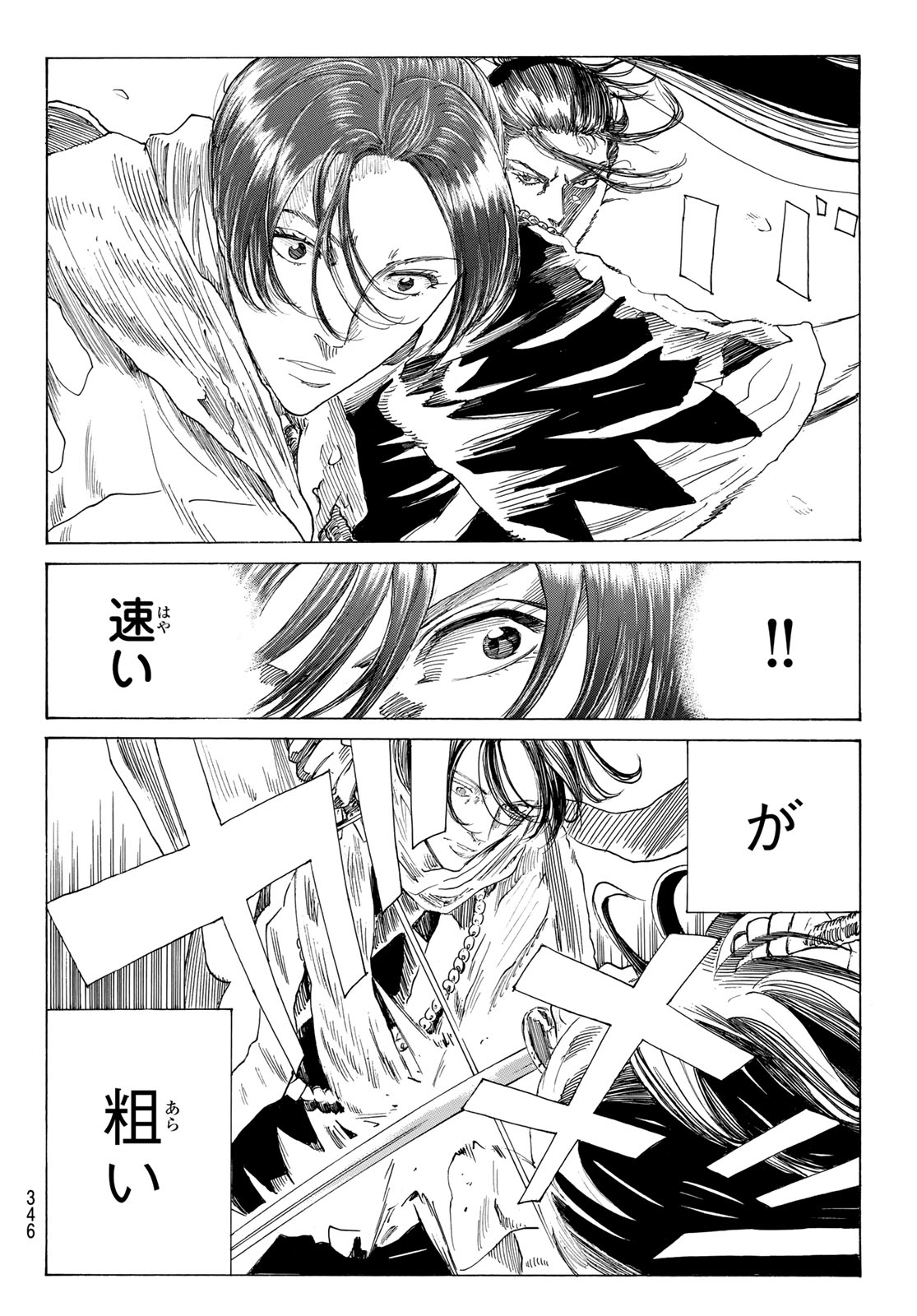 Ao no Miburo Chapter 225 4ページ