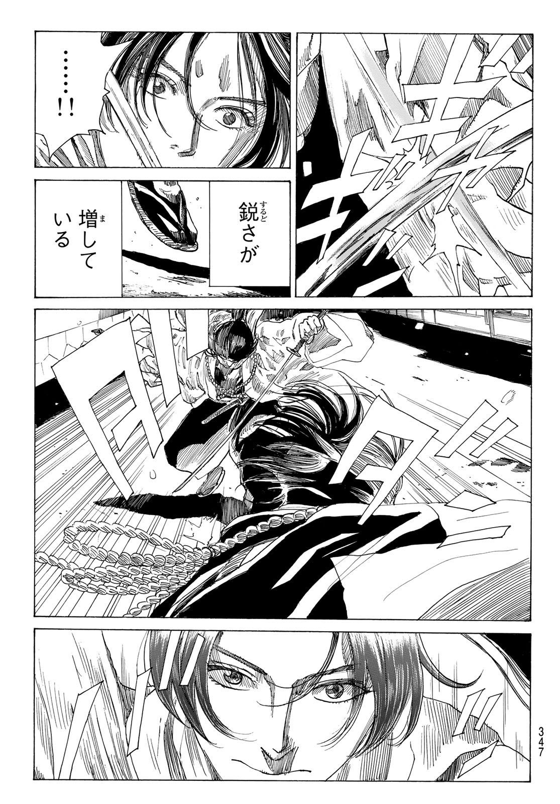 Ao no Miburo Chapter 225 5ページ
