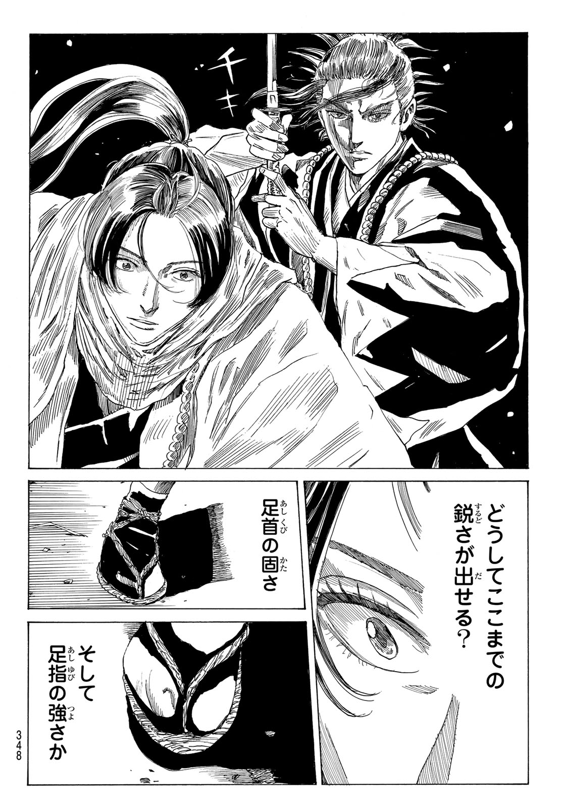 Ao no Miburo Chapter 225 6ページ