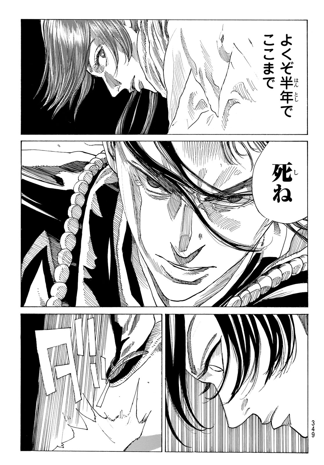 Ao no Miburo Chapter 225 7ページ