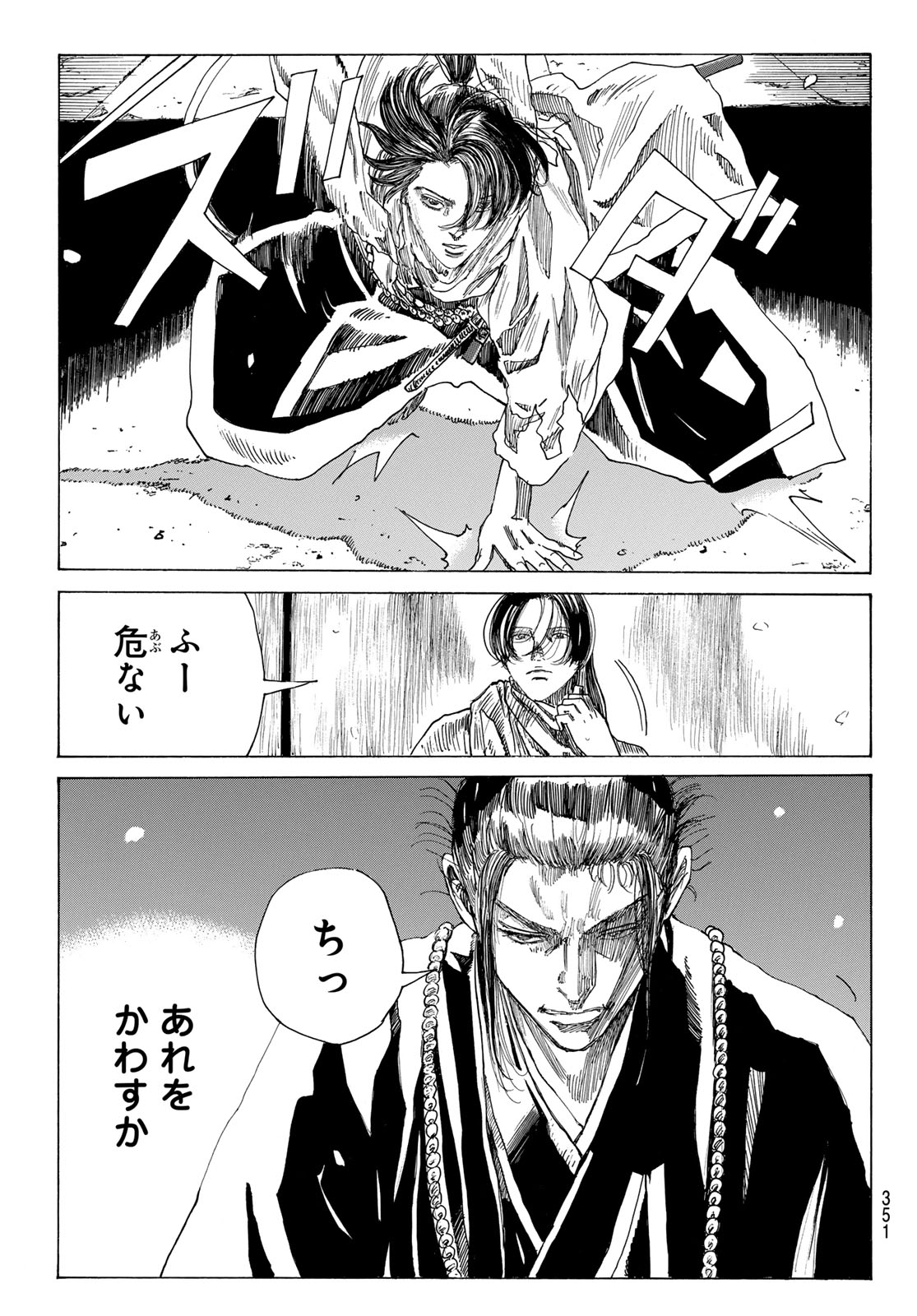 Ao no Miburo Chapter 225 9ページ