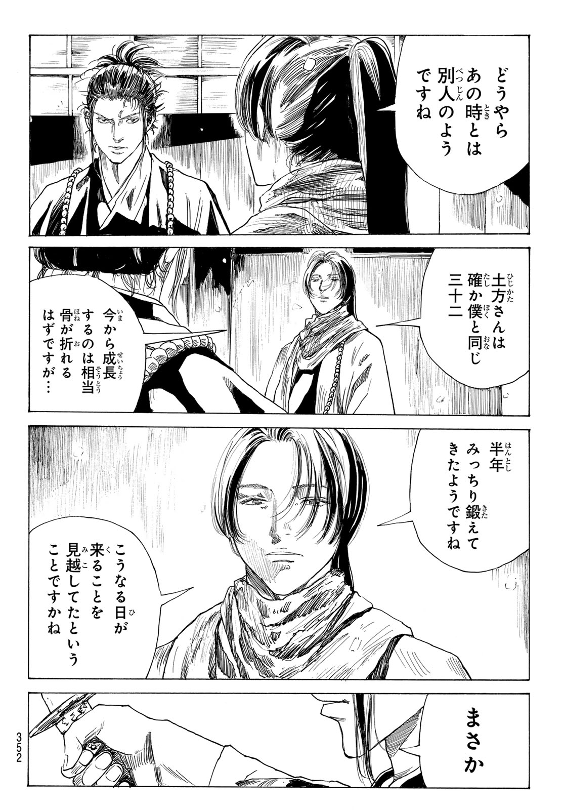 Ao no Miburo Chapter 225 10ページ