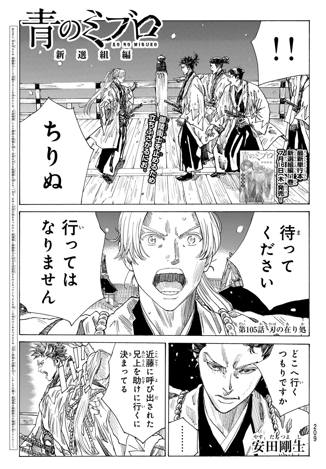 Ao no Miburo Chapter 226 1ページ