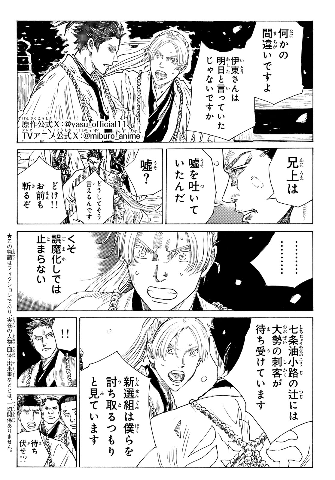 Ao no Miburo Chapter 226 2ページ