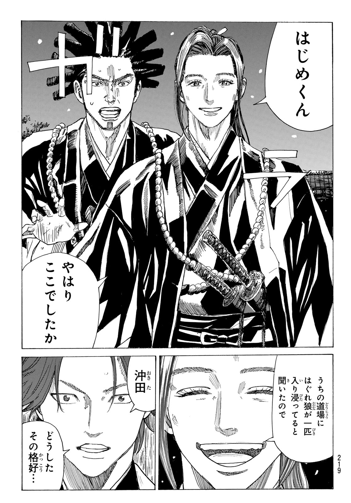 Ao no Miburo Chapter 226 11ページ