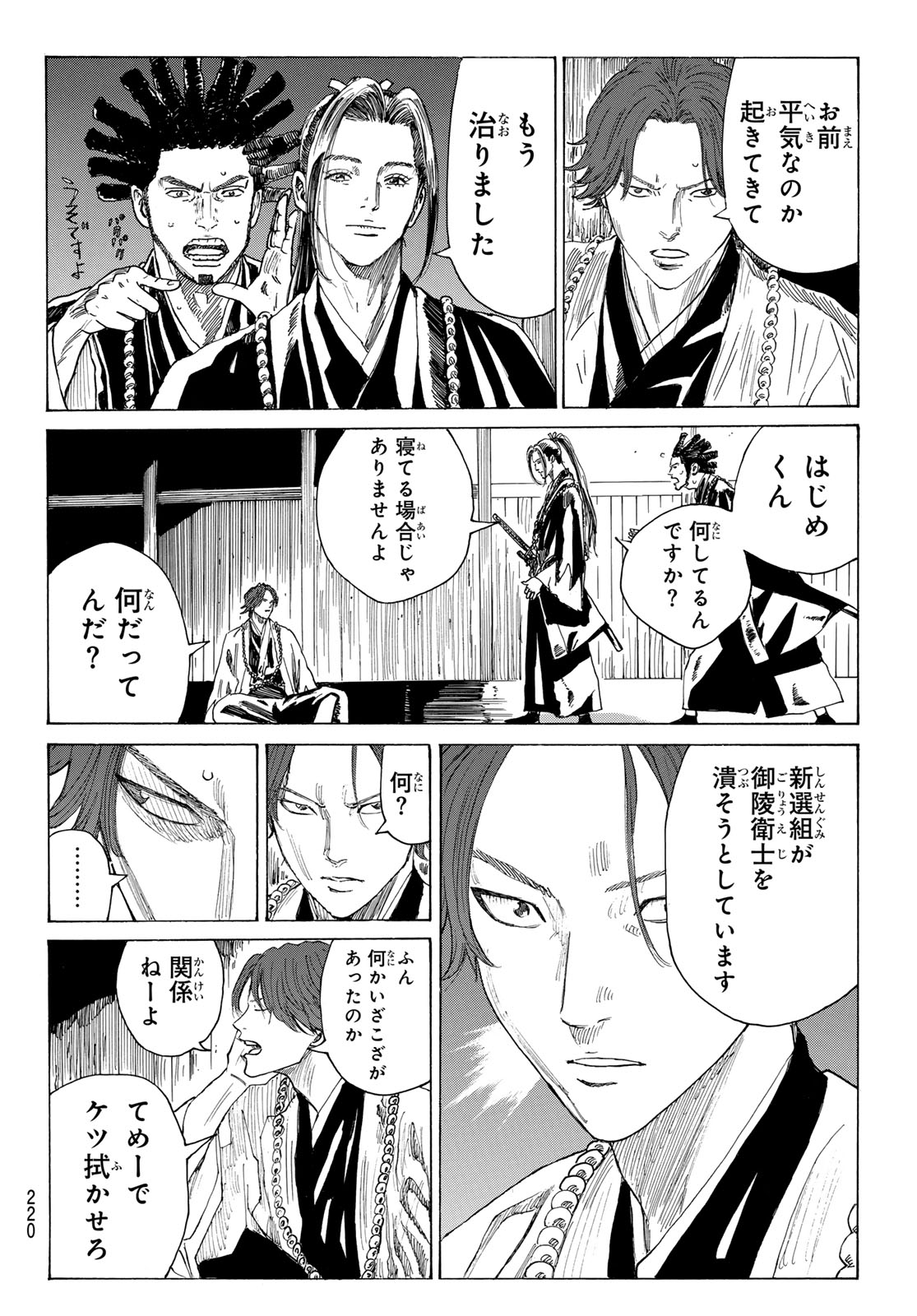 Ao no Miburo Chapter 226 12ページ