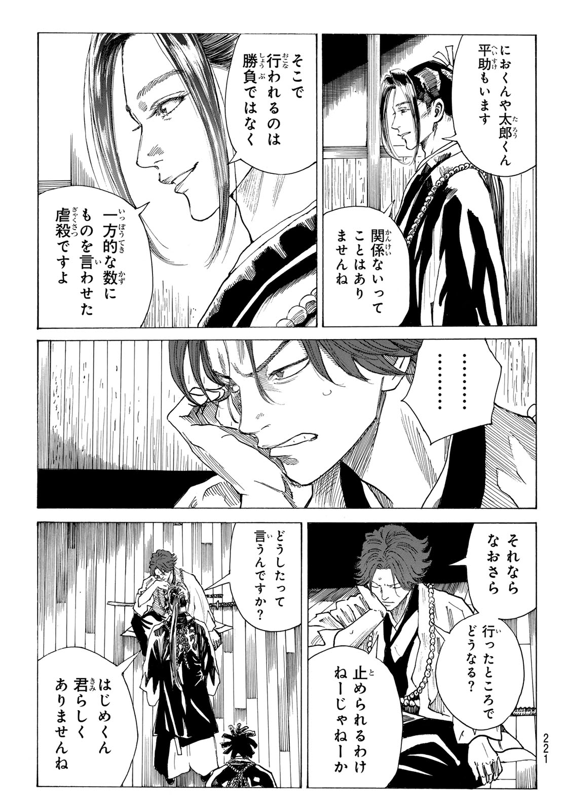 Ao no Miburo Chapter 226 13ページ