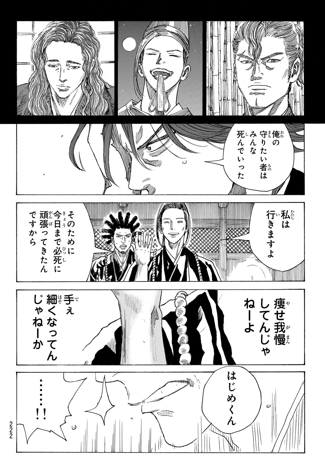 Ao no Miburo Chapter 226 14ページ
