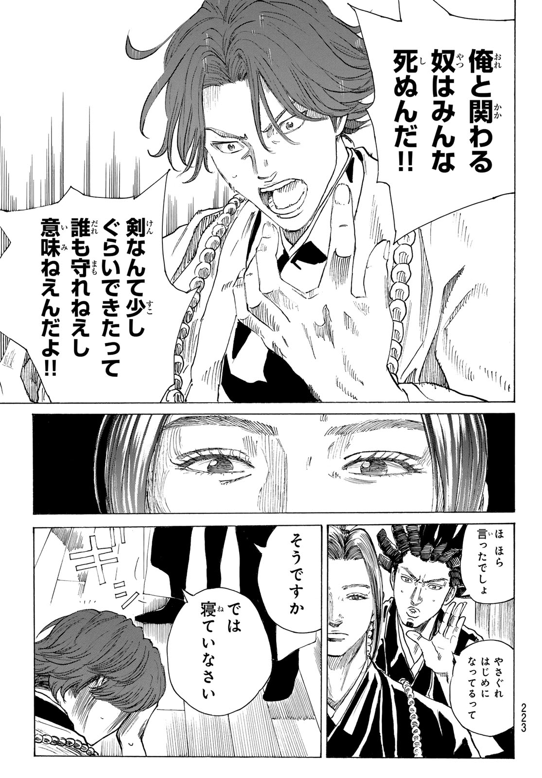 Ao no Miburo Chapter 226 15ページ