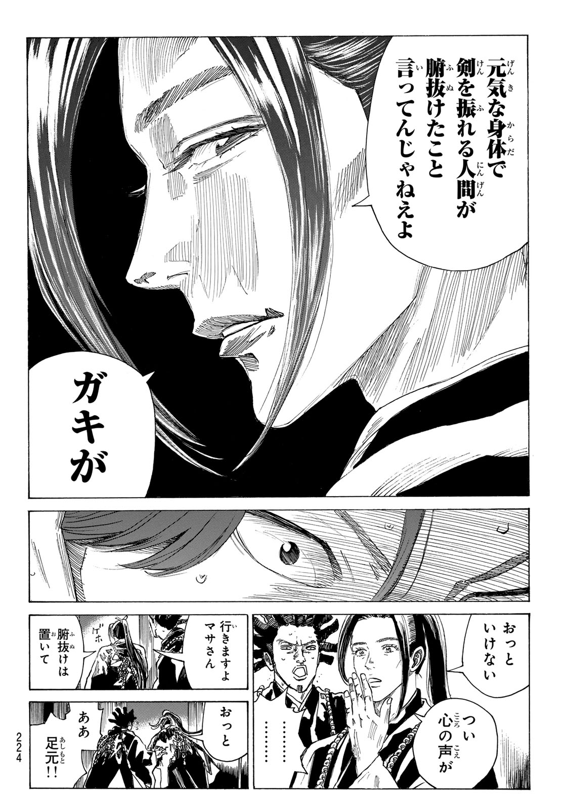 Ao no Miburo Chapter 226 16ページ