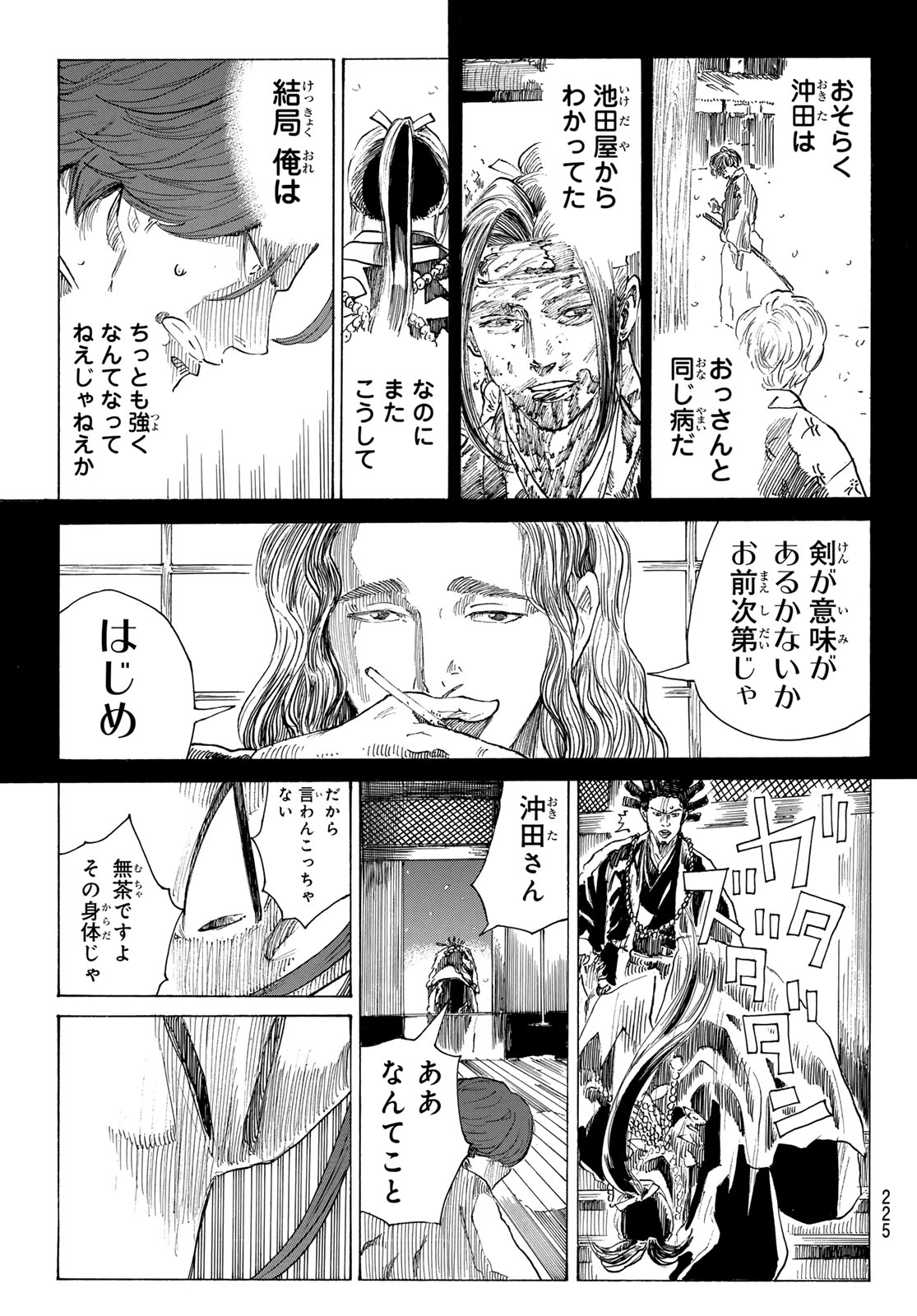 Ao no Miburo Chapter 226 17ページ