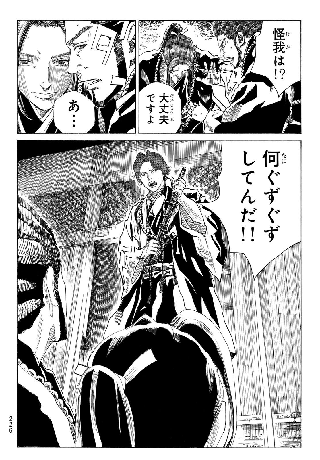 Ao no Miburo Chapter 226 18ページ