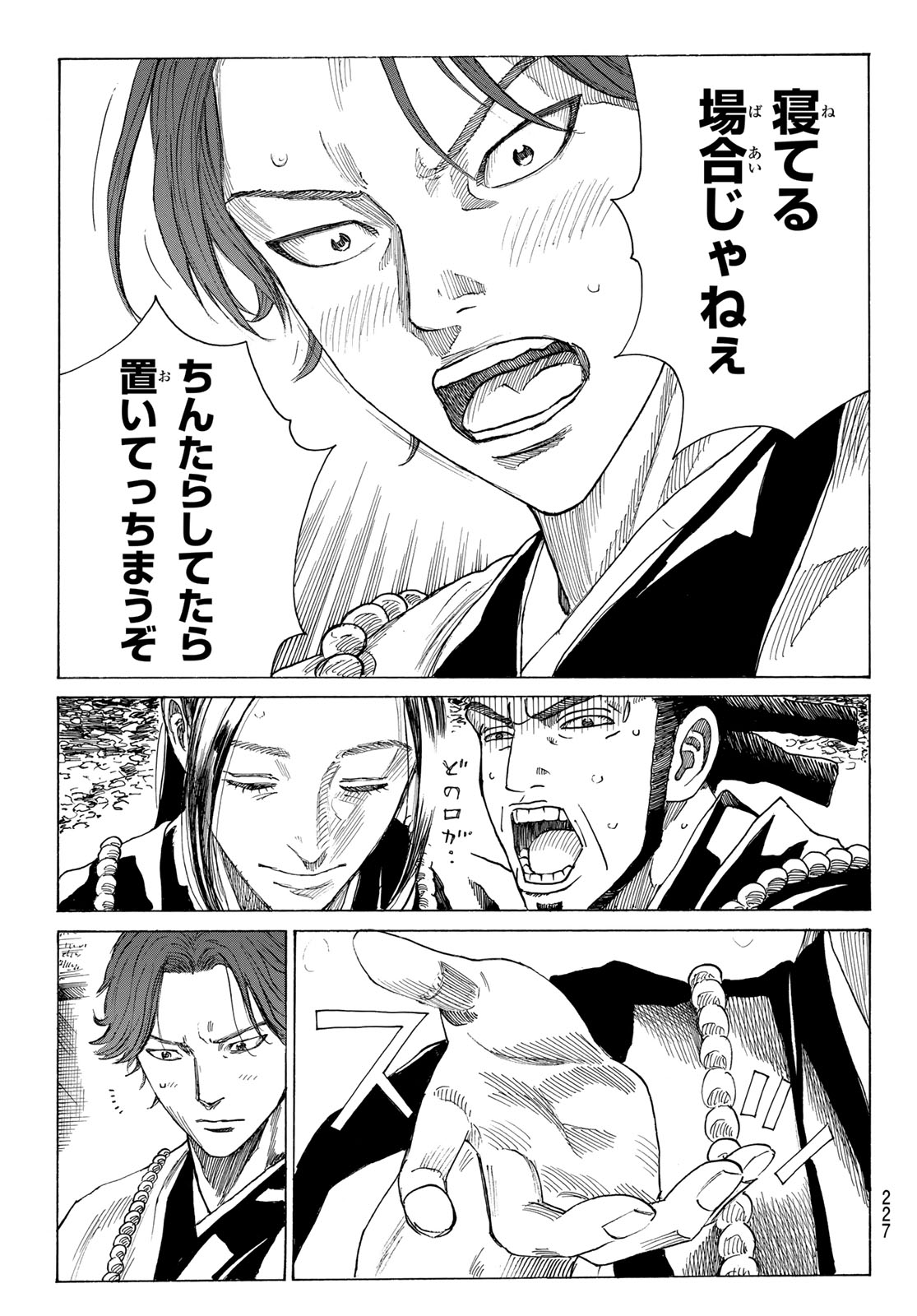 Ao no Miburo Chapter 226 19ページ