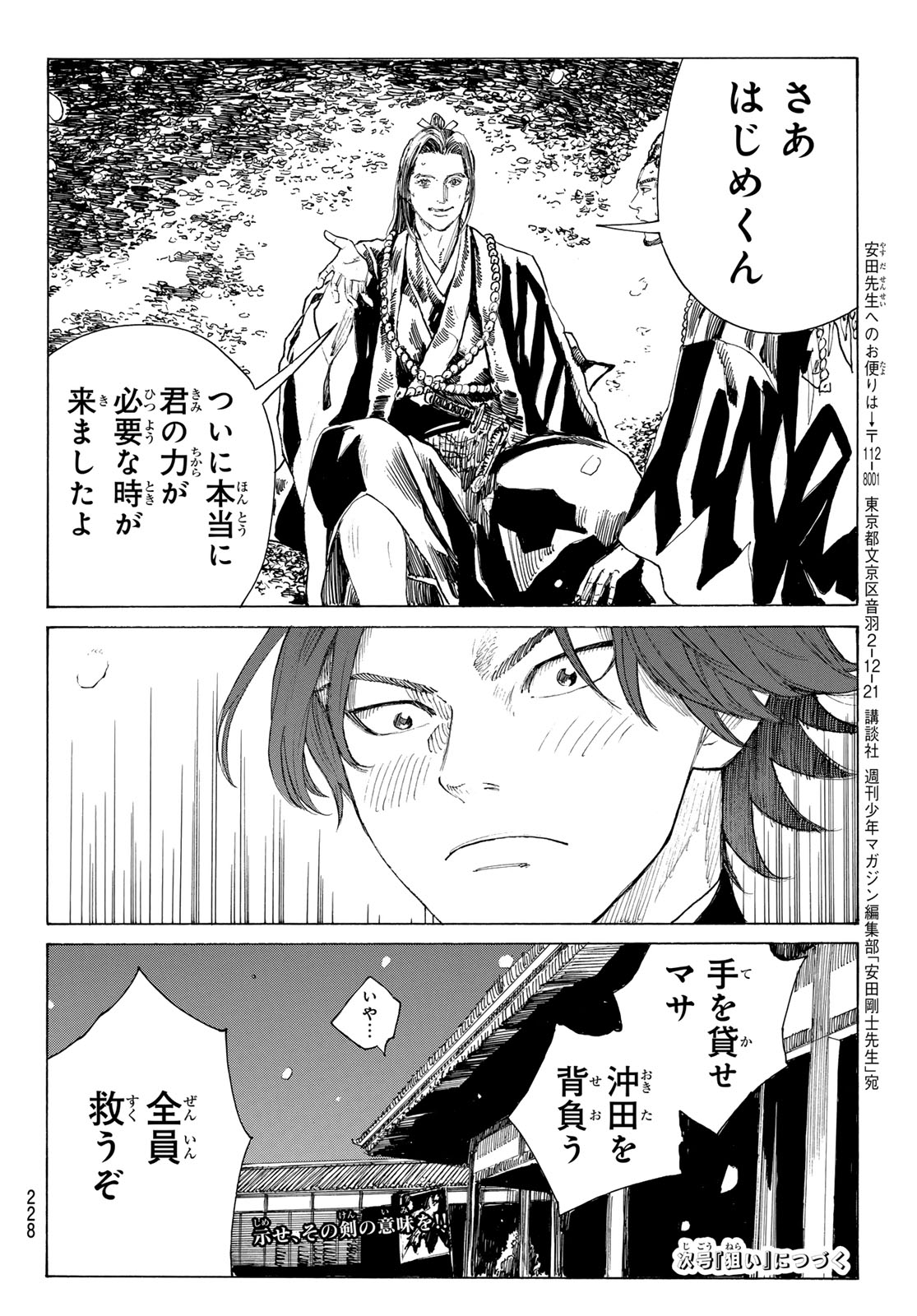 Ao no Miburo Chapter 226 20ページ