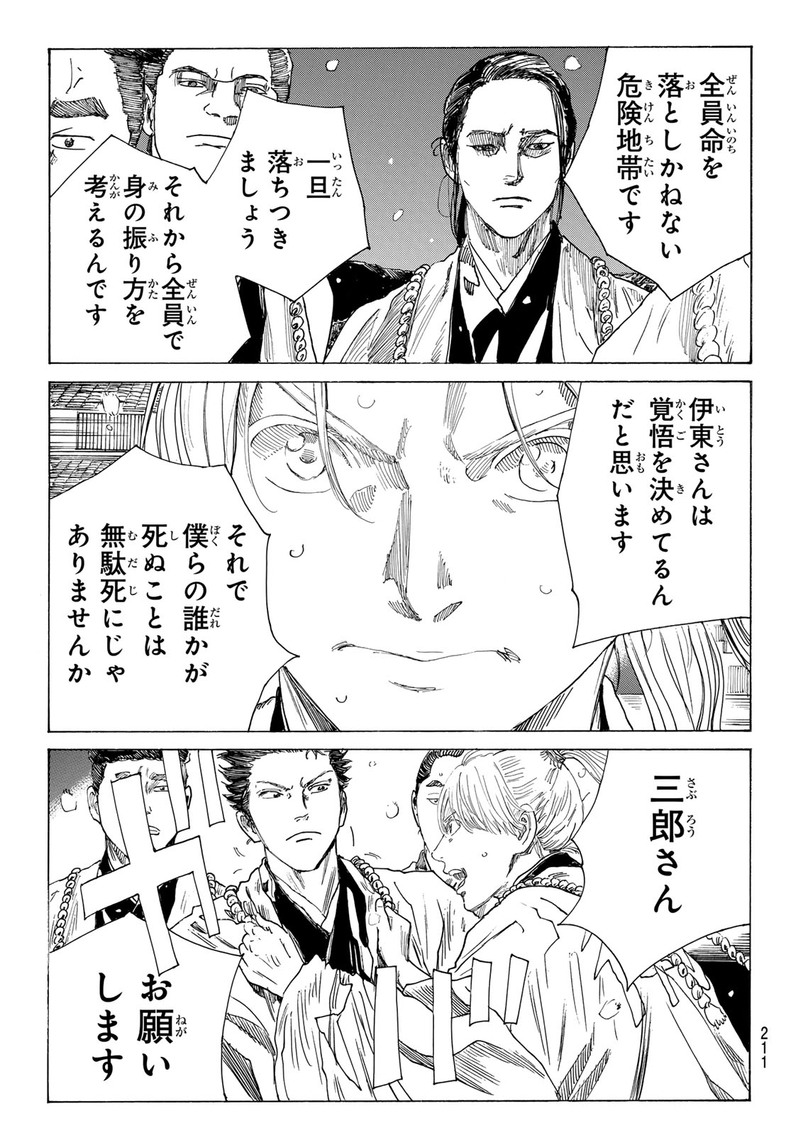 Ao no Miburo Chapter 226 3ページ
