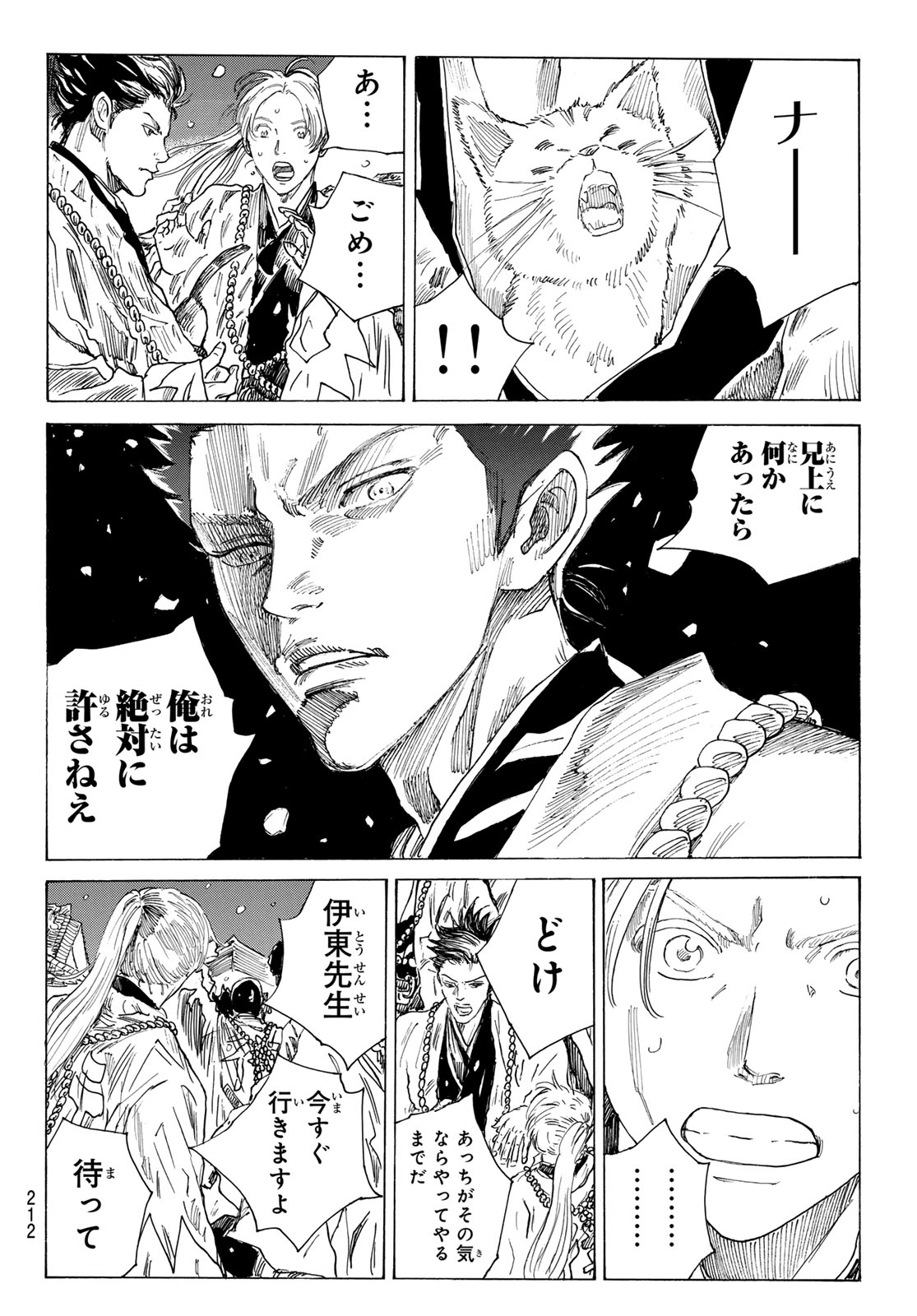 Ao no Miburo Chapter 226 4ページ
